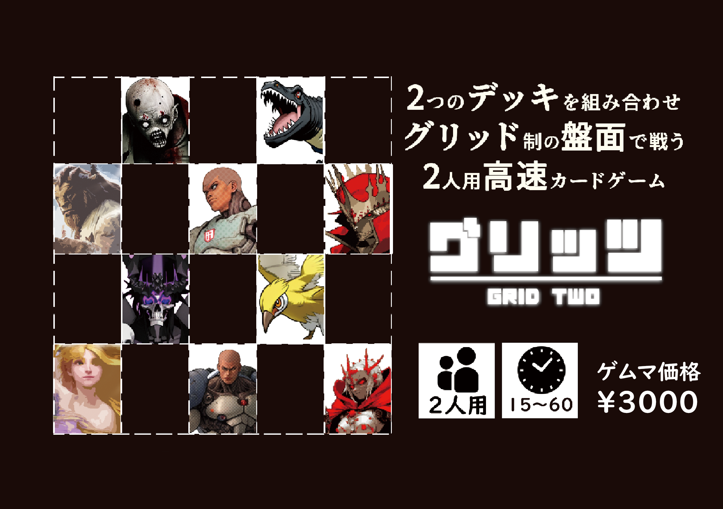 グリッツ（初版） | 『ゲームマーケット』公式サイト | 国内最大規模の