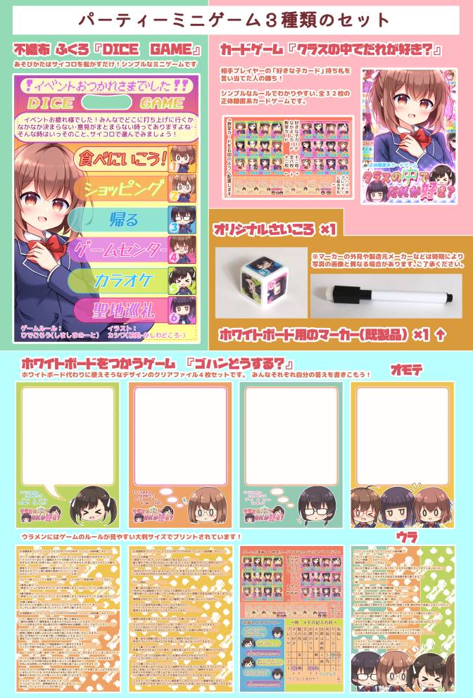 パーティミニゲーム3種類のセット | 『ゲームマーケット』公式サイト 