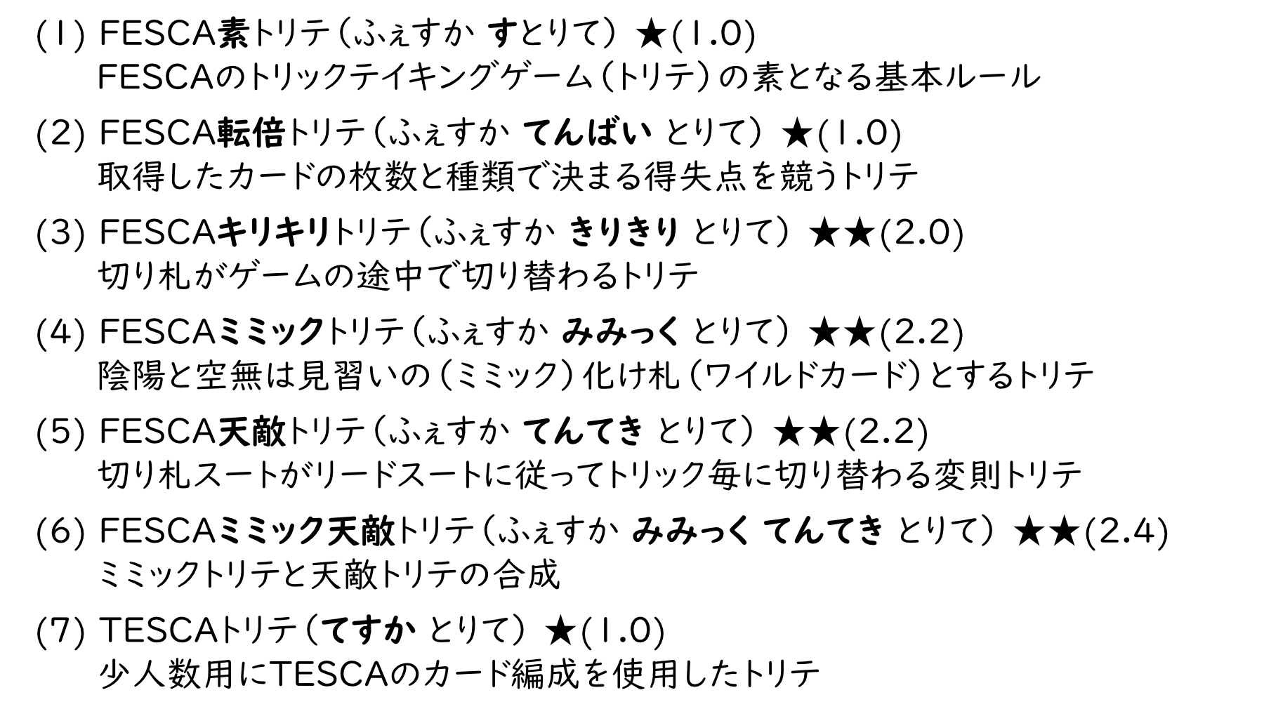 FESCA(フェスカ)のトリテを考える