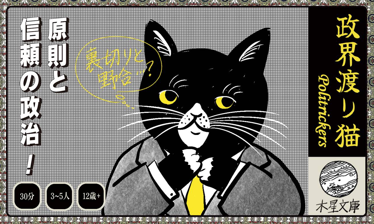 政治の時間です。