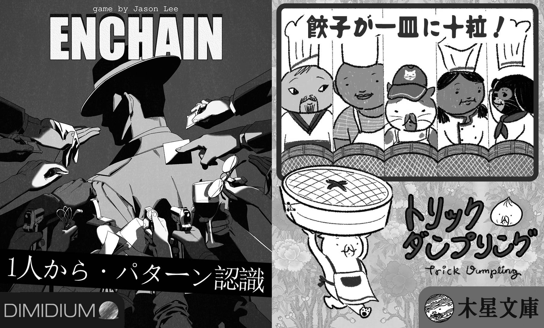 あいつが餃子を盗んで食べた犯人です！