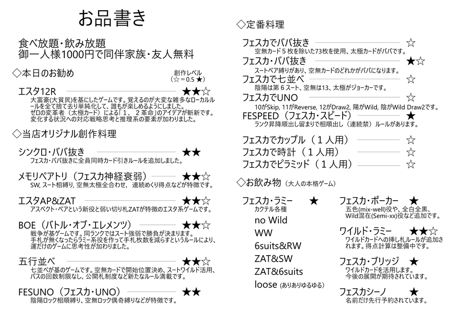 FESCA(フェスカ)はゲームの具材です。
