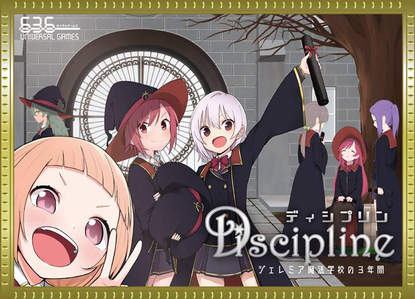 Discipline ディシプリン ボードゲーム　ボドゲ Discipline ～ジェレミア魔法学校の3年間～ | 『ゲーム