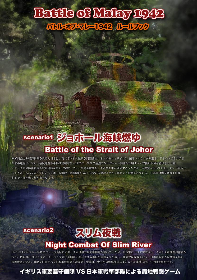 土チ02 『バトルオブマレー1942』 えーびっく