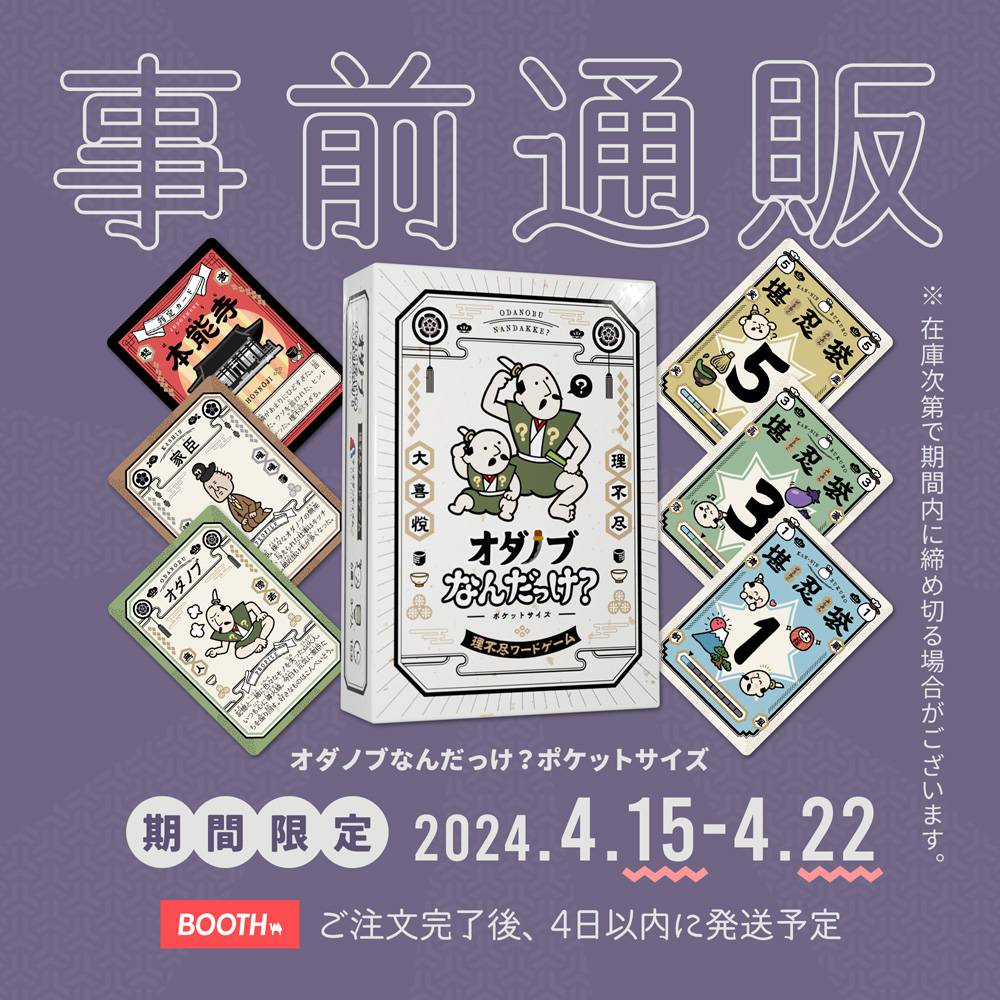 事前通販・開始！【※追記 4月22日終了しました】