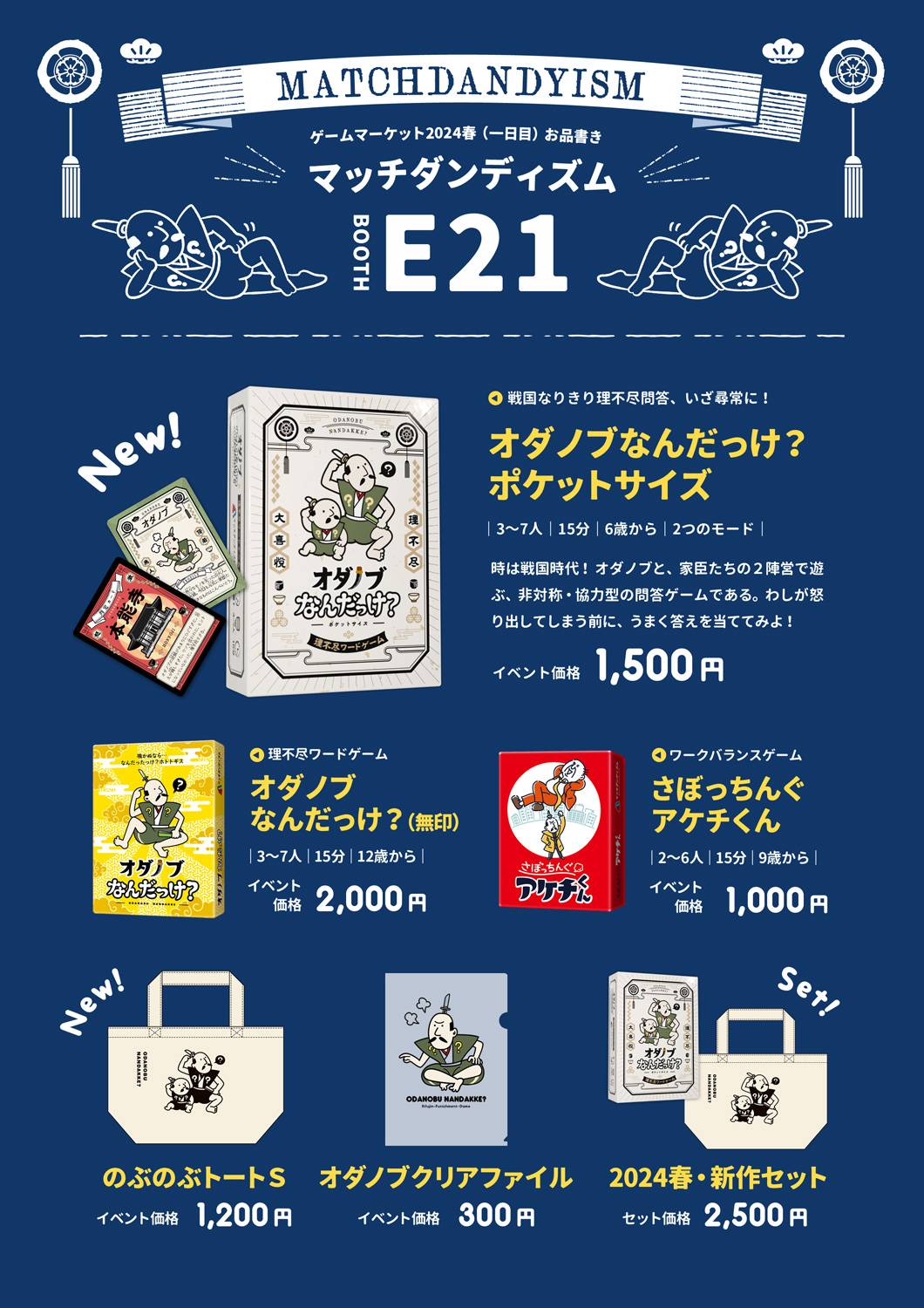 【ゲムマ2024春】お品書きだよ！