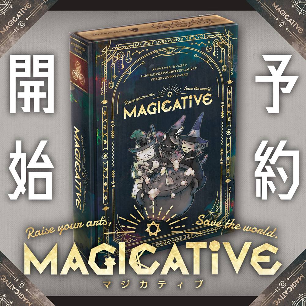 マジカティブ通常予約スタートです！