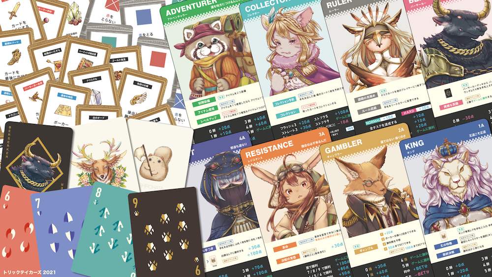 『トリックテイカーズ』基本セット「第１版」と「第２版」の違いについて