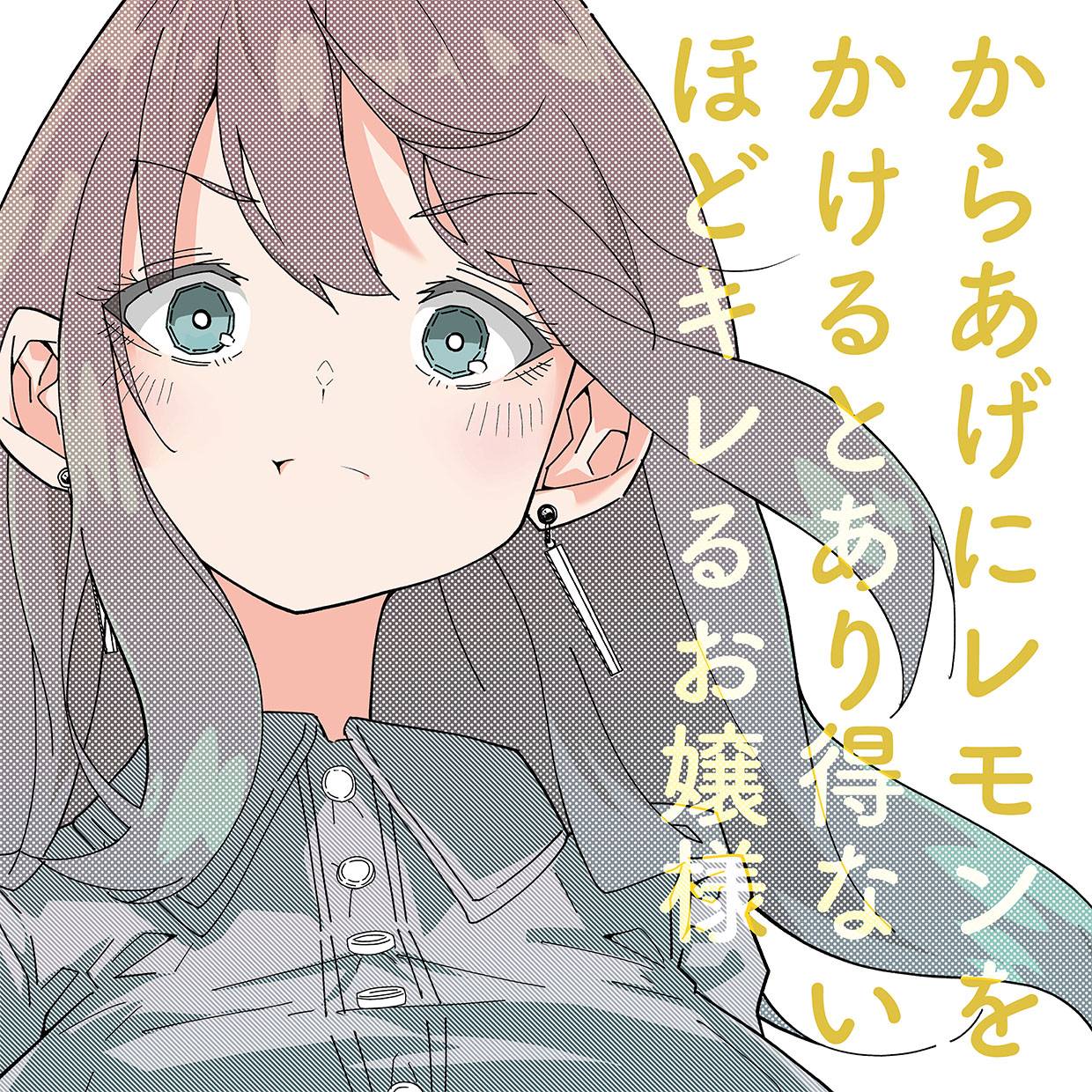 Story #01「組長にあり得ないほど大事にされるお嬢様」