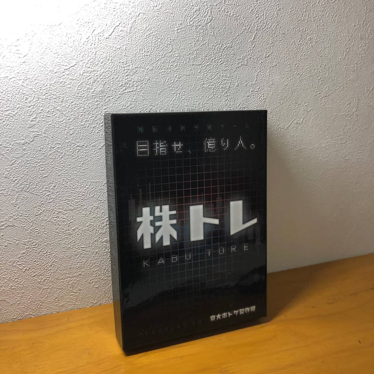 C05 京大ボドゲ製作所】株式取引をテーマにしたボドゲ「株トレ」のご紹介 | 『ゲームマーケット』公式サイト | 国内最大規模のアナログゲーム・  テーブルゲーム・ボードゲーム イベント エポック社 the stocks 株式売買ゲーム&ダービー予想ゲームセット