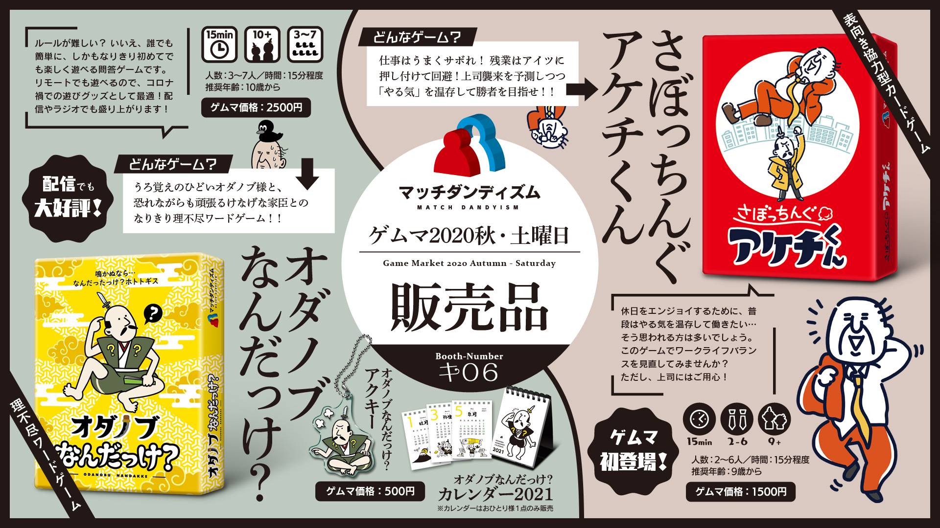 ゲムマ2020秋（土）お品書き