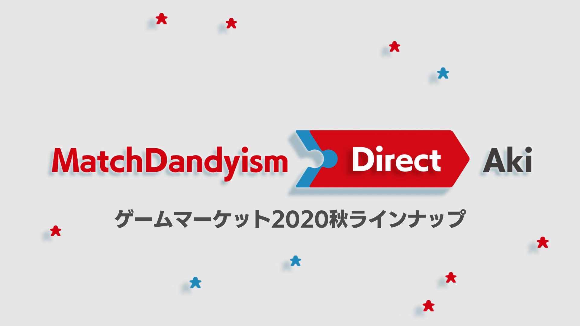 ゲムマ2020秋ブース紹介動画！