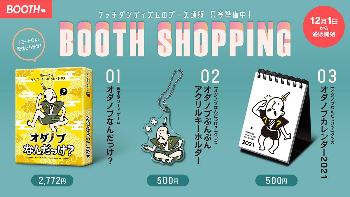 BOOTH通販がはじまりました！