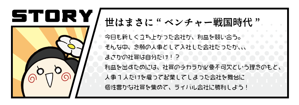 みにまむ人事 ストーリー画像