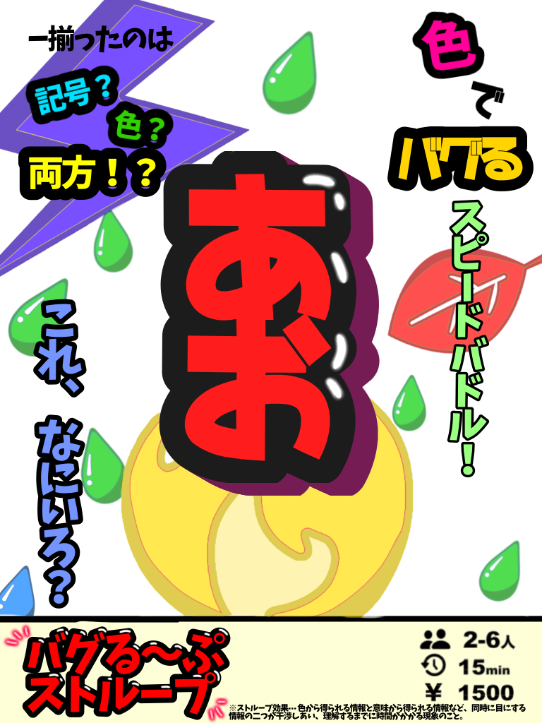 バグるーぷストループ | 『ゲームマーケット』公式サイト | 国内最大規模のアナログゲーム・ テーブルゲーム・ボードゲーム イベント