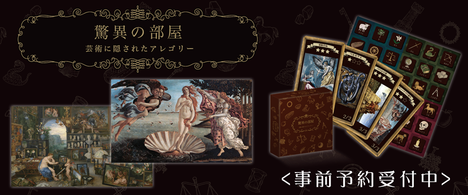 『あやかし草子』『驚異の部屋』事前予約、開始いたしました！！！
