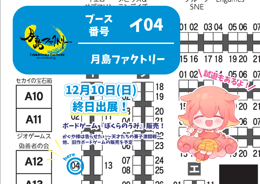 【イ-04 月島ファクトリー】明日2日目、お待ちしております！