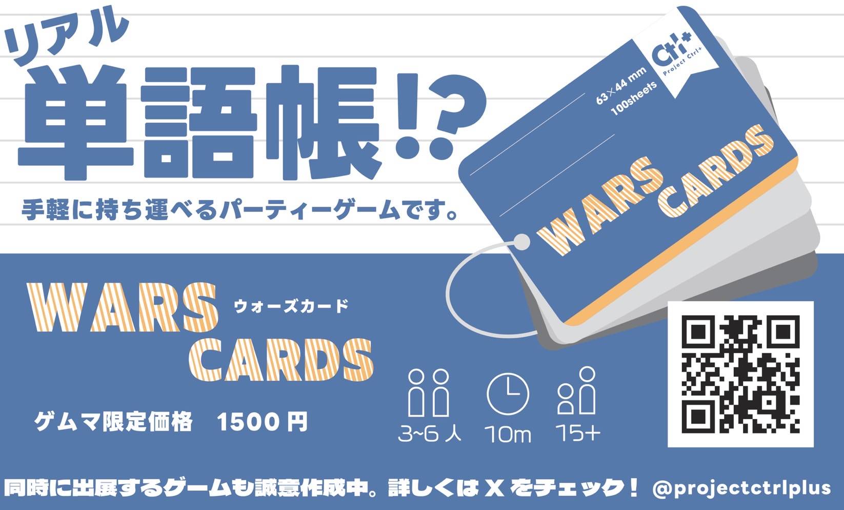 「WARS CARDS」予約情報＆近況報告