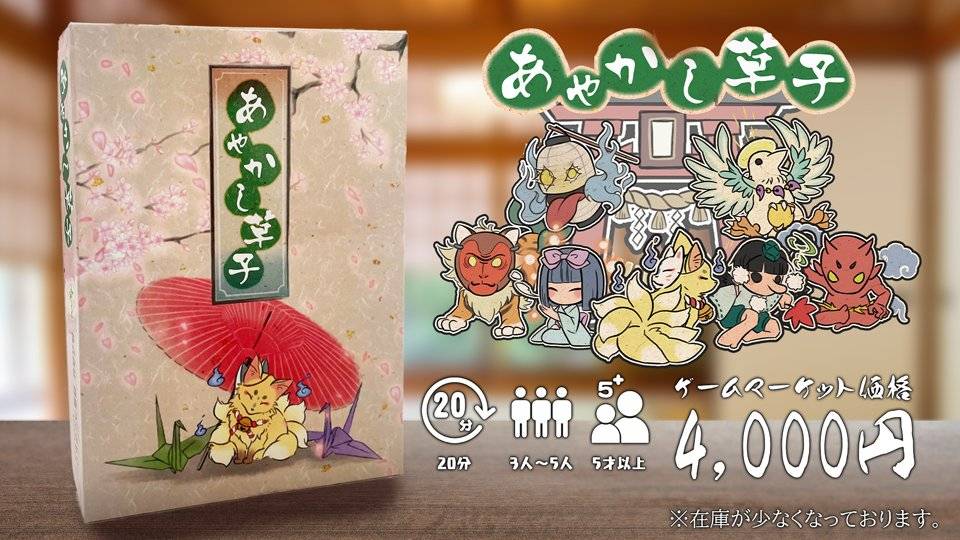 【エ21　月島ファクトリー】あやかし草子　商品概要