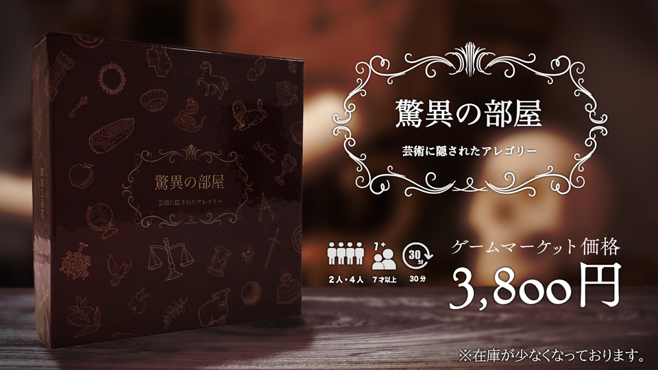 【エ21　月島ファクトリー】驚異の部屋　商品概要