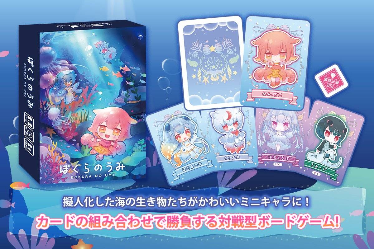 【ウ-16 月島ファクトリー】ぼくらのうみってどんなゲーム？