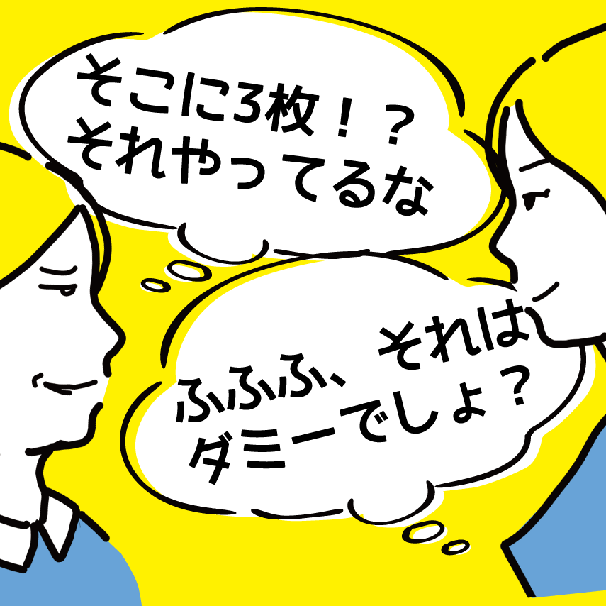 嘘つかなくていいブラフゲーム！？