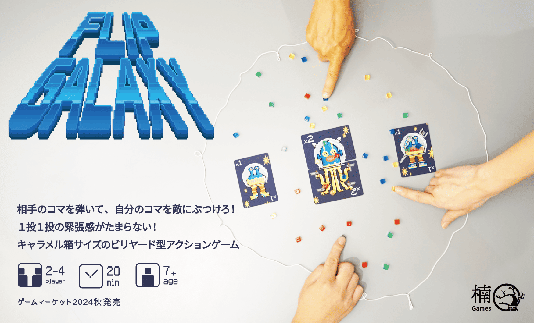 FLIP GALAXY | 『ゲームマーケット』公式サイト | 国内最大規模の