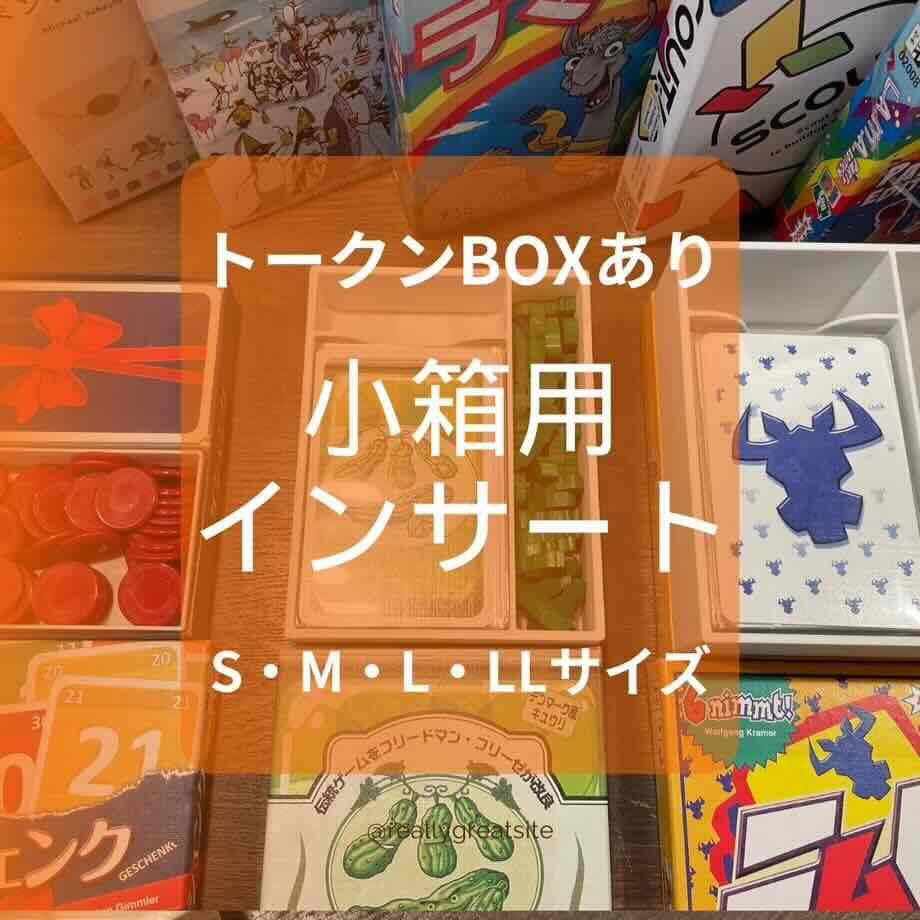 小箱用スリーブ対応インサート（トークンBOXあり） | 『ゲーム