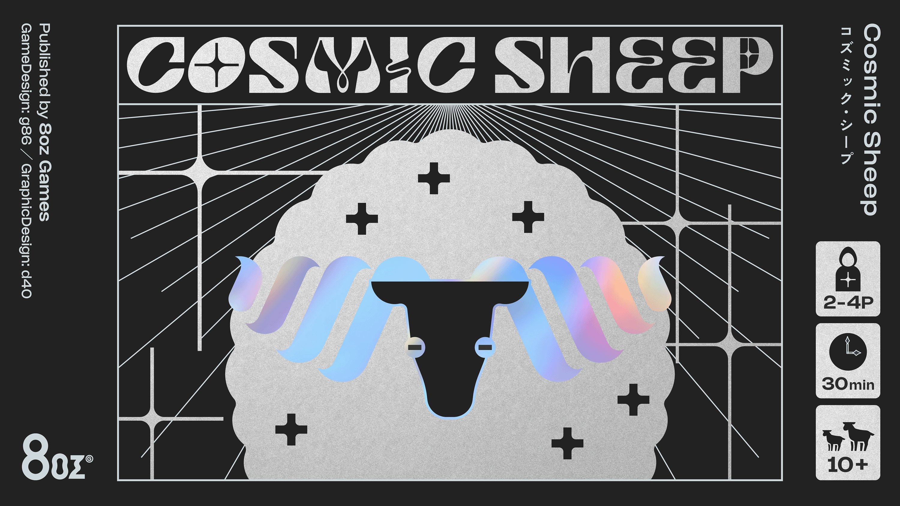 新作《Cosmic Sheep（コズミック・シープ）》のご紹介