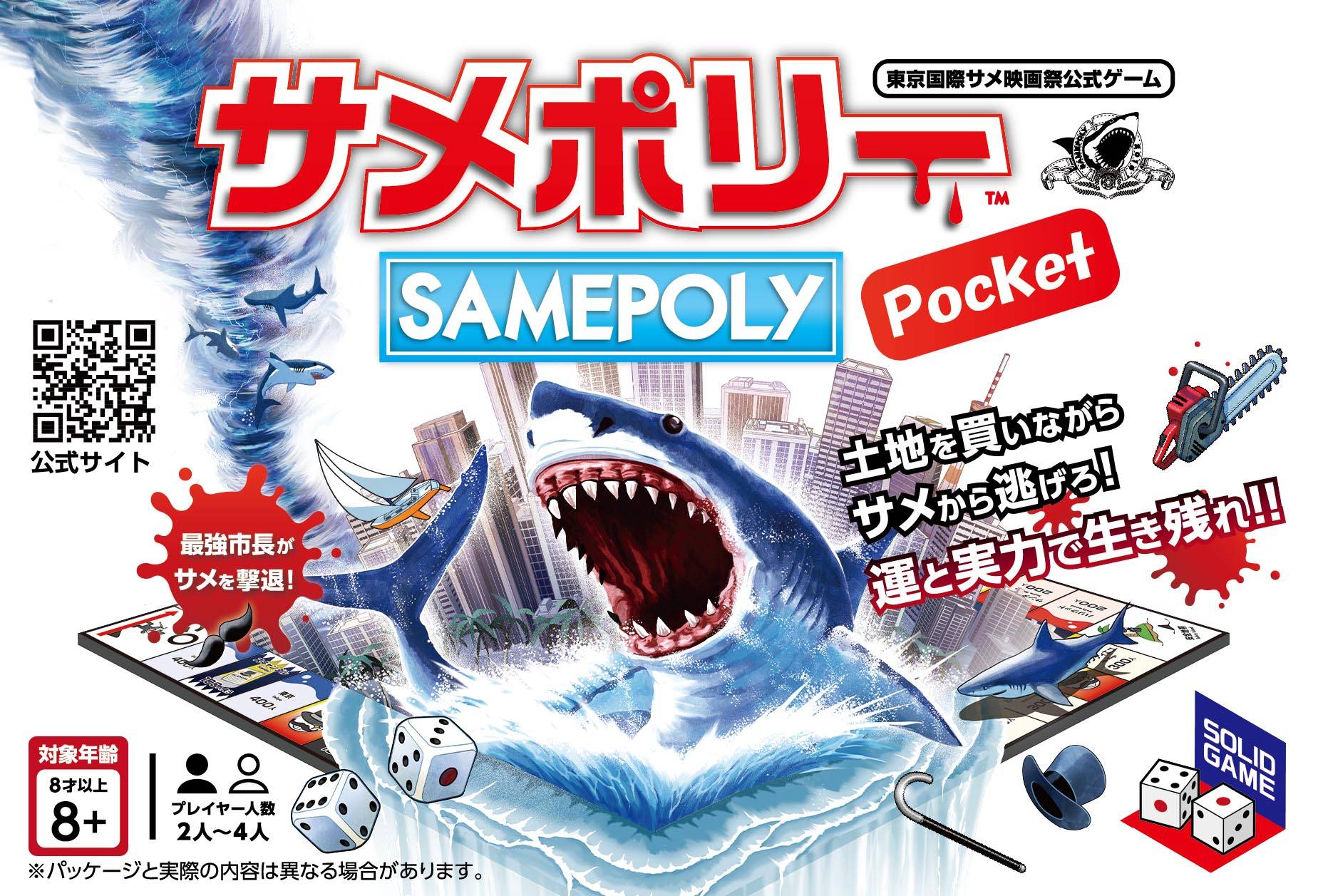 サメポリーポケットBOX | 『ゲームマーケット』公式サイト | 国内最大