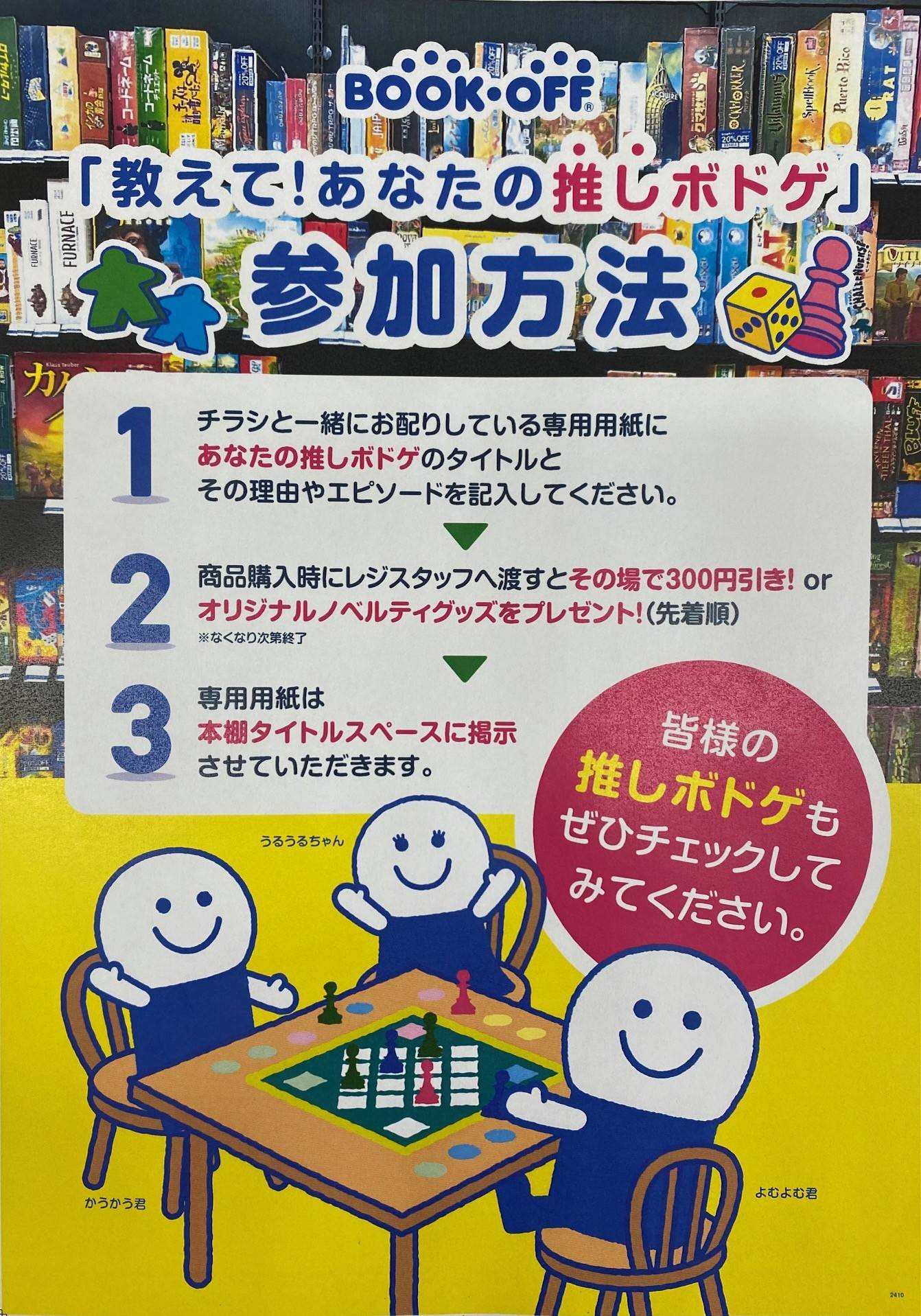 あなたの推しボドゲ教えてください！