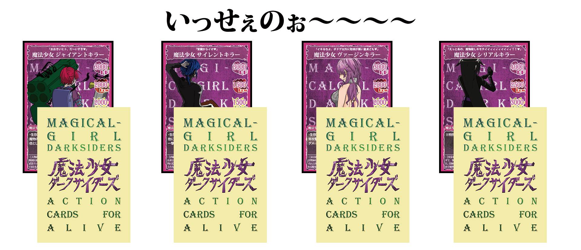 魔法少女ダークサイダーズ | 『ゲームマーケット』公式サイト | 国内 