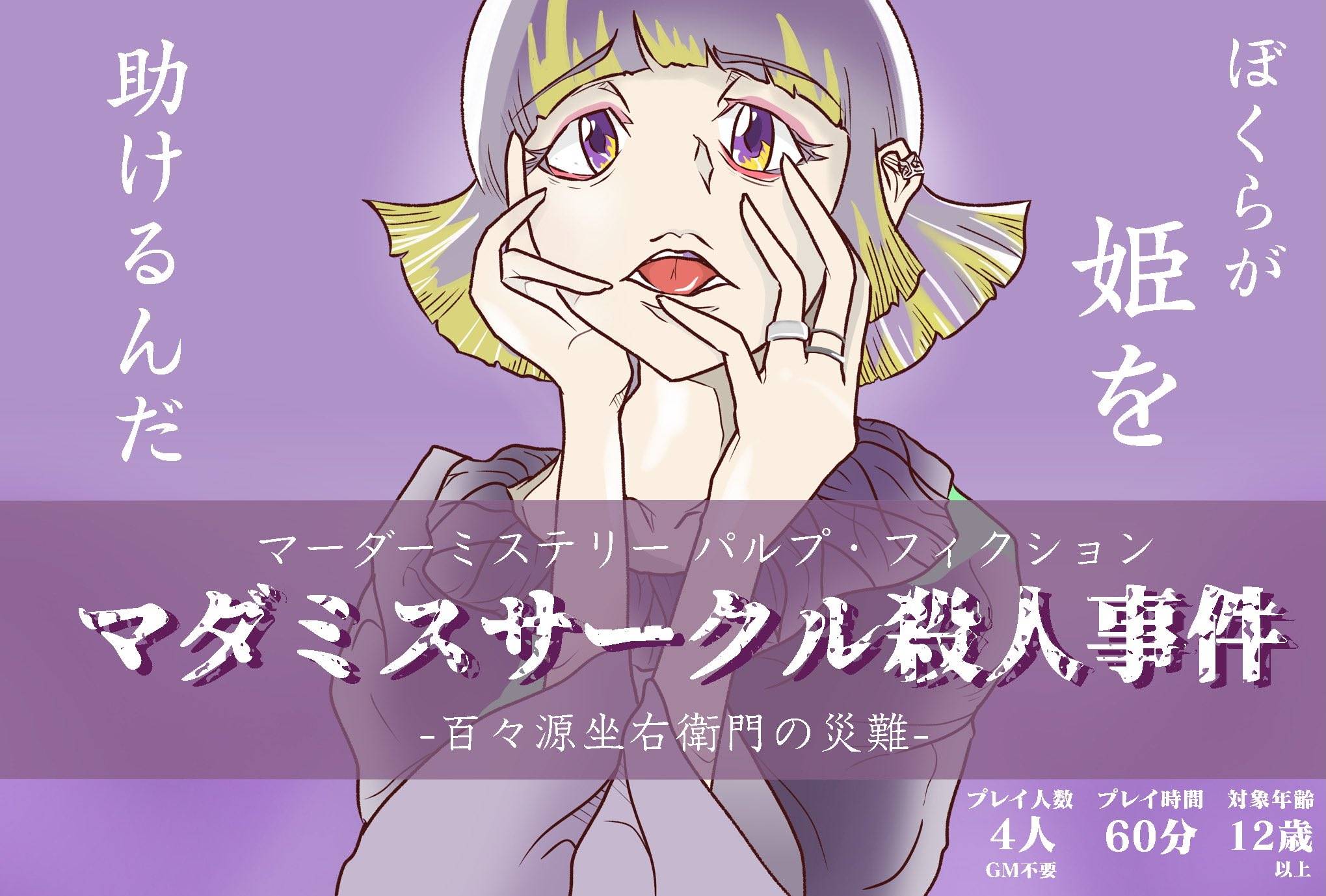 MM号　殺人事件　マーダーミステリー　Vol3 マーダーミステリー MM号殺人事件vol.3 - メルカリ