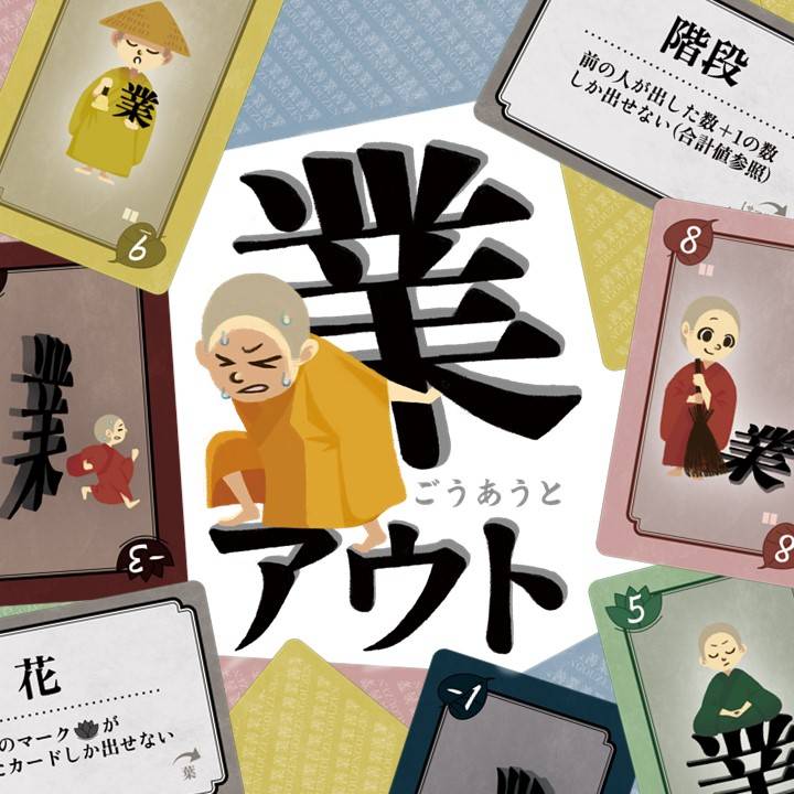 【2分で分かる動画公開】業アウト【予約も受付中！】