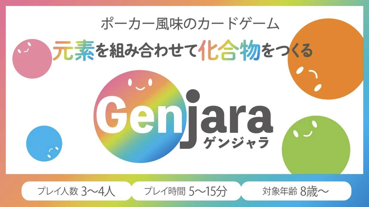 『ゲンジャラ』取り置き予約スタートしました！