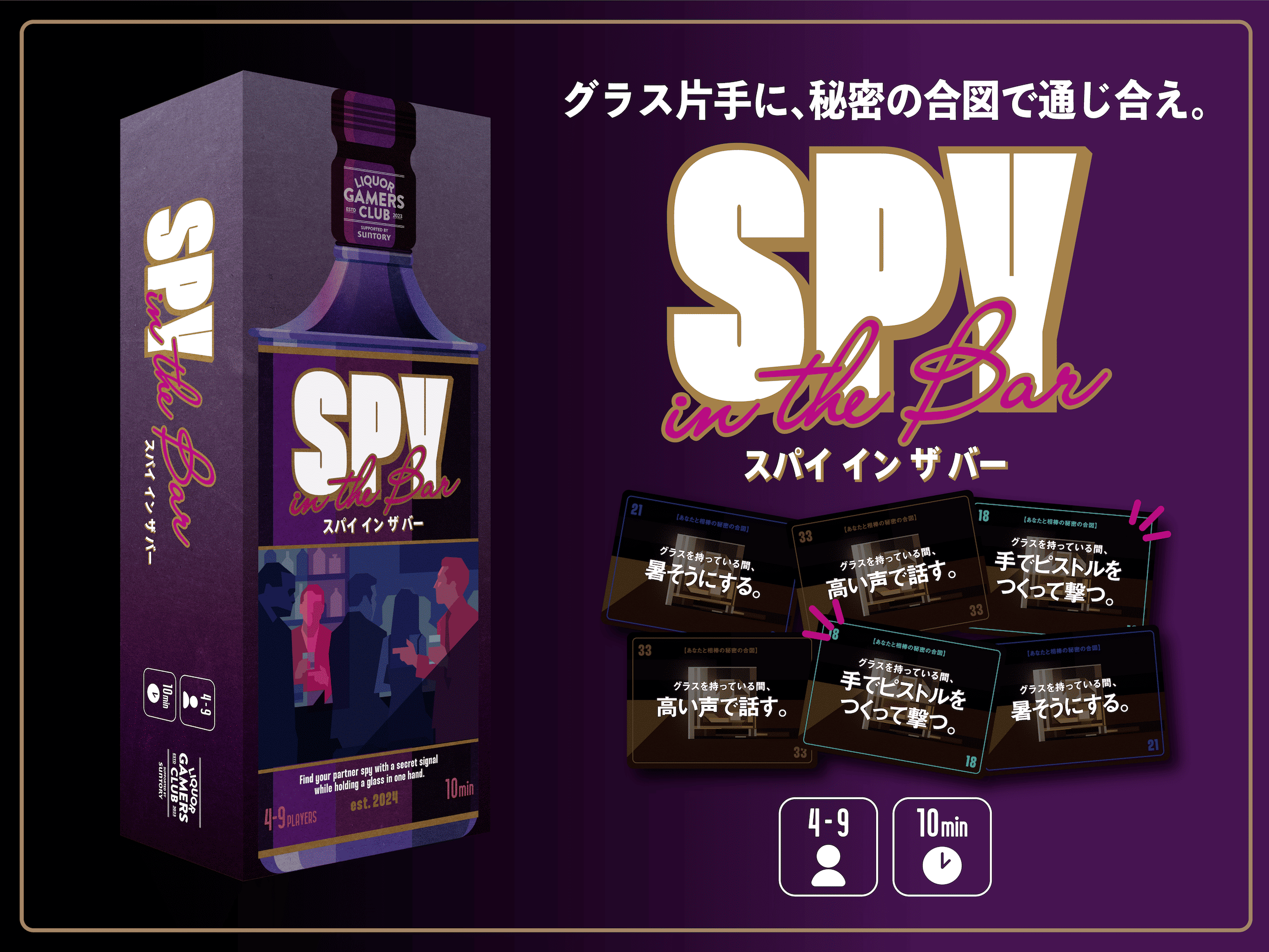 スパイインザバー | 『ゲームマーケット』公式サイト | 国内最大規模の 