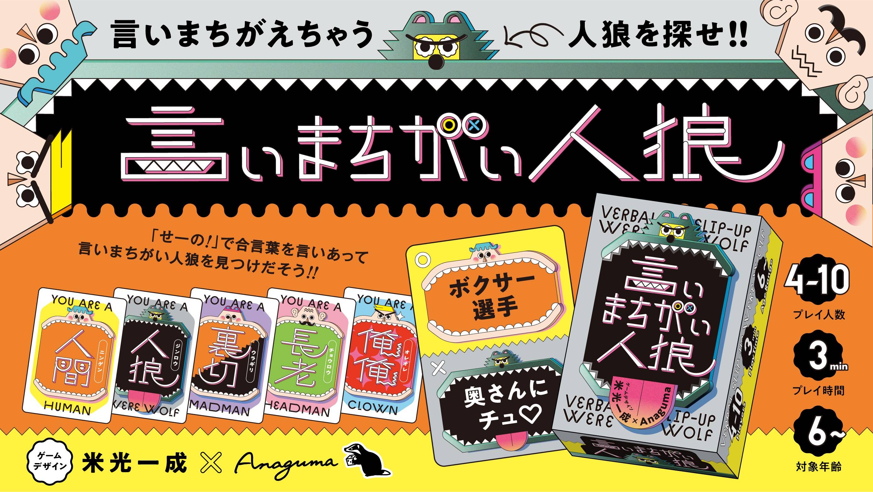 アークライトゲーム賞・佳作］言いまちがい人狼 | 『ゲームマーケット