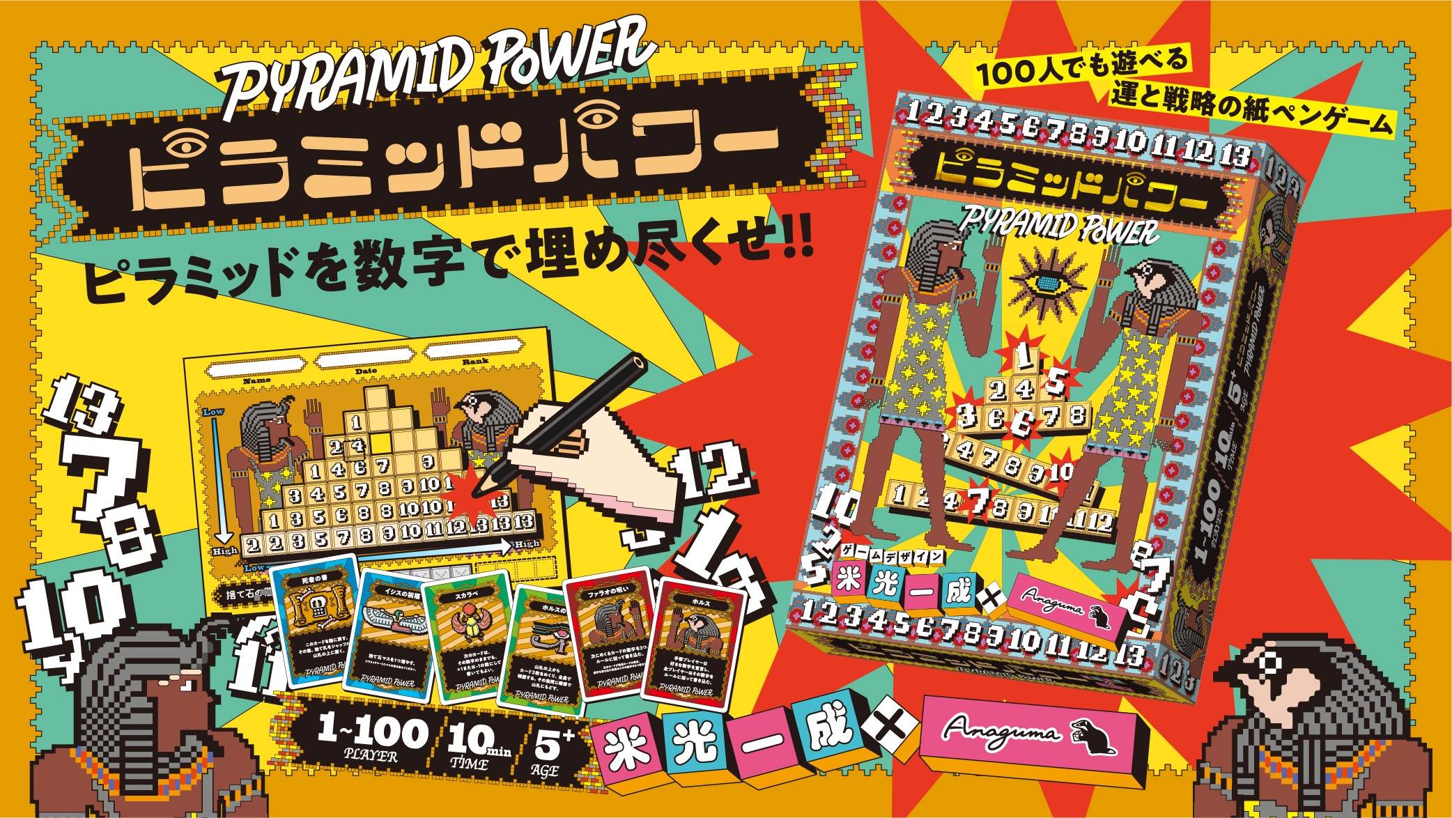 対戦パズルゲーム「ピラミッドパワー」 | 『ゲームマーケット』公式