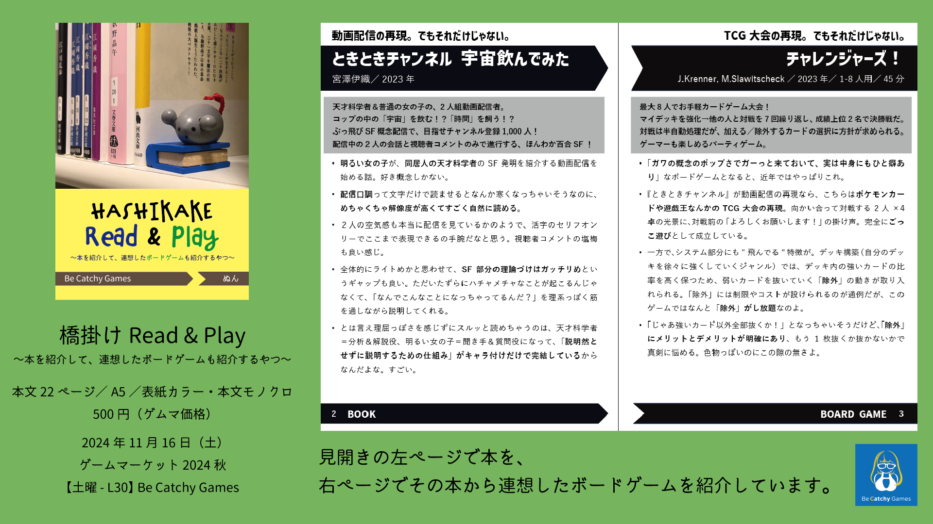 橋掛け Read & Play ～本を紹介して、連想したボードゲームも紹介する 