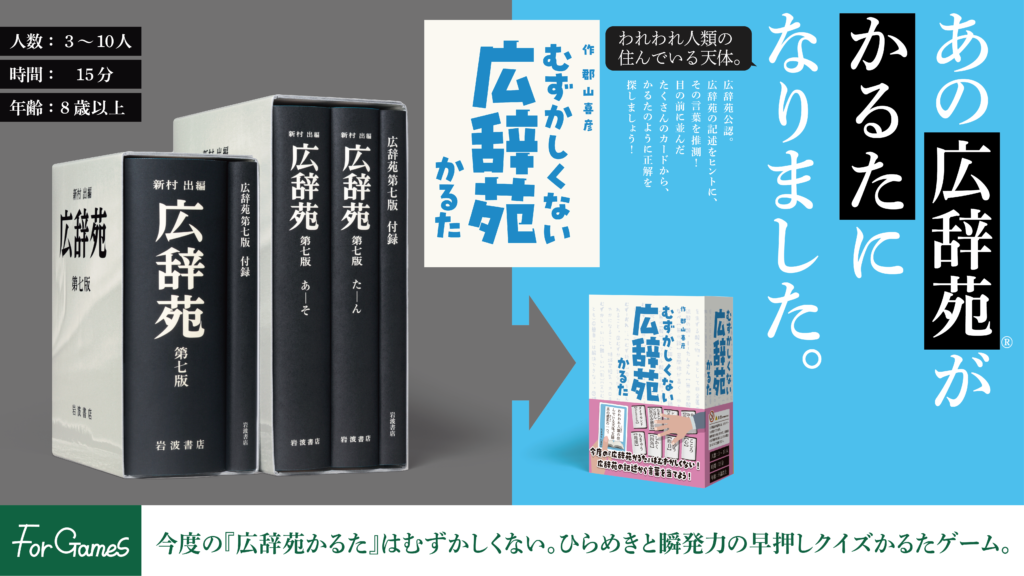 むずかしくない広辞苑かるた | 『ゲームマーケット』公式サイト | 国内