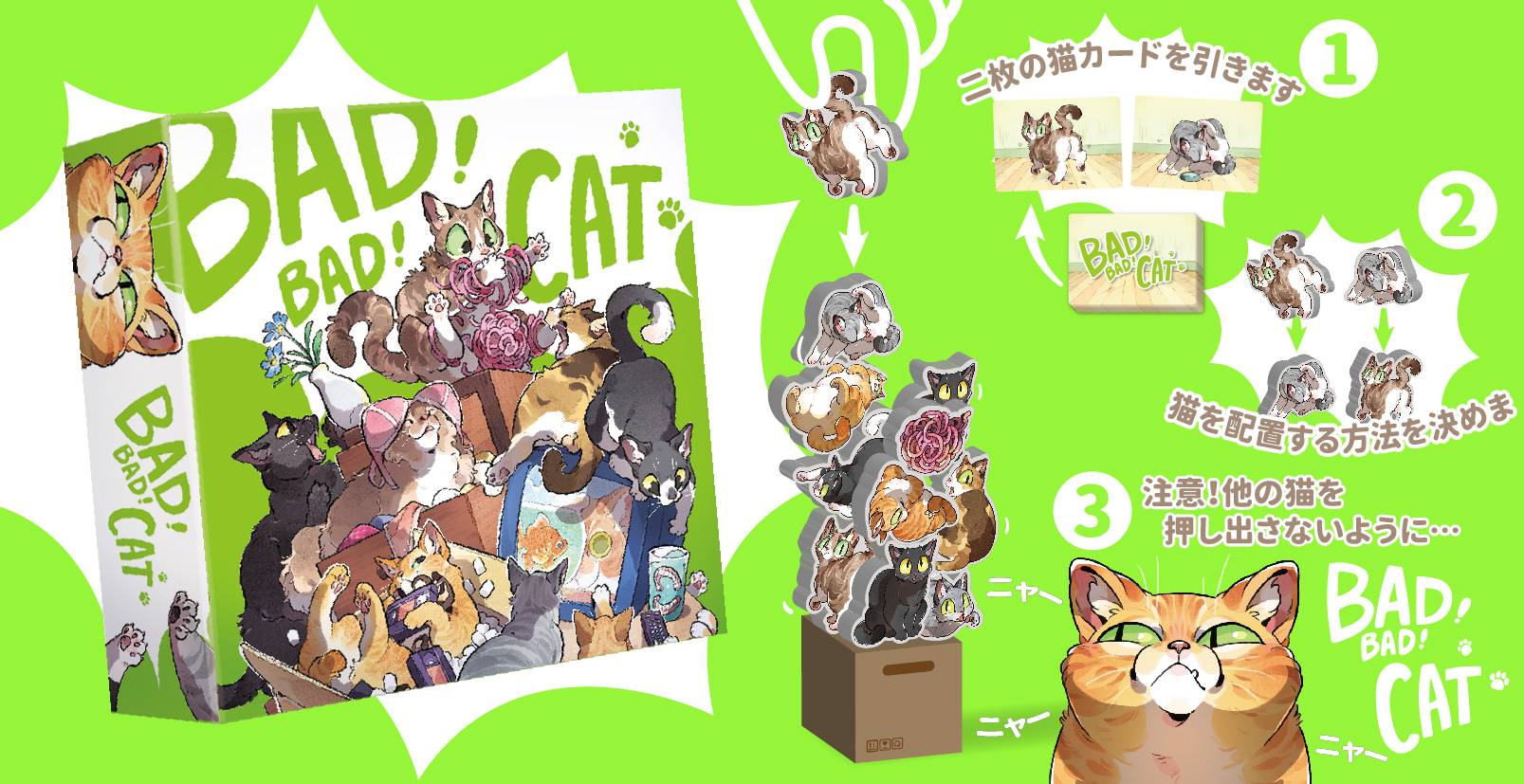 BAD!BAD!CAT-完売間近！【兩日I13】