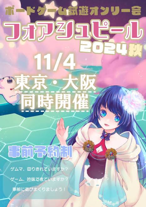 ゲムマ前に出展作品が試遊できるらしい！