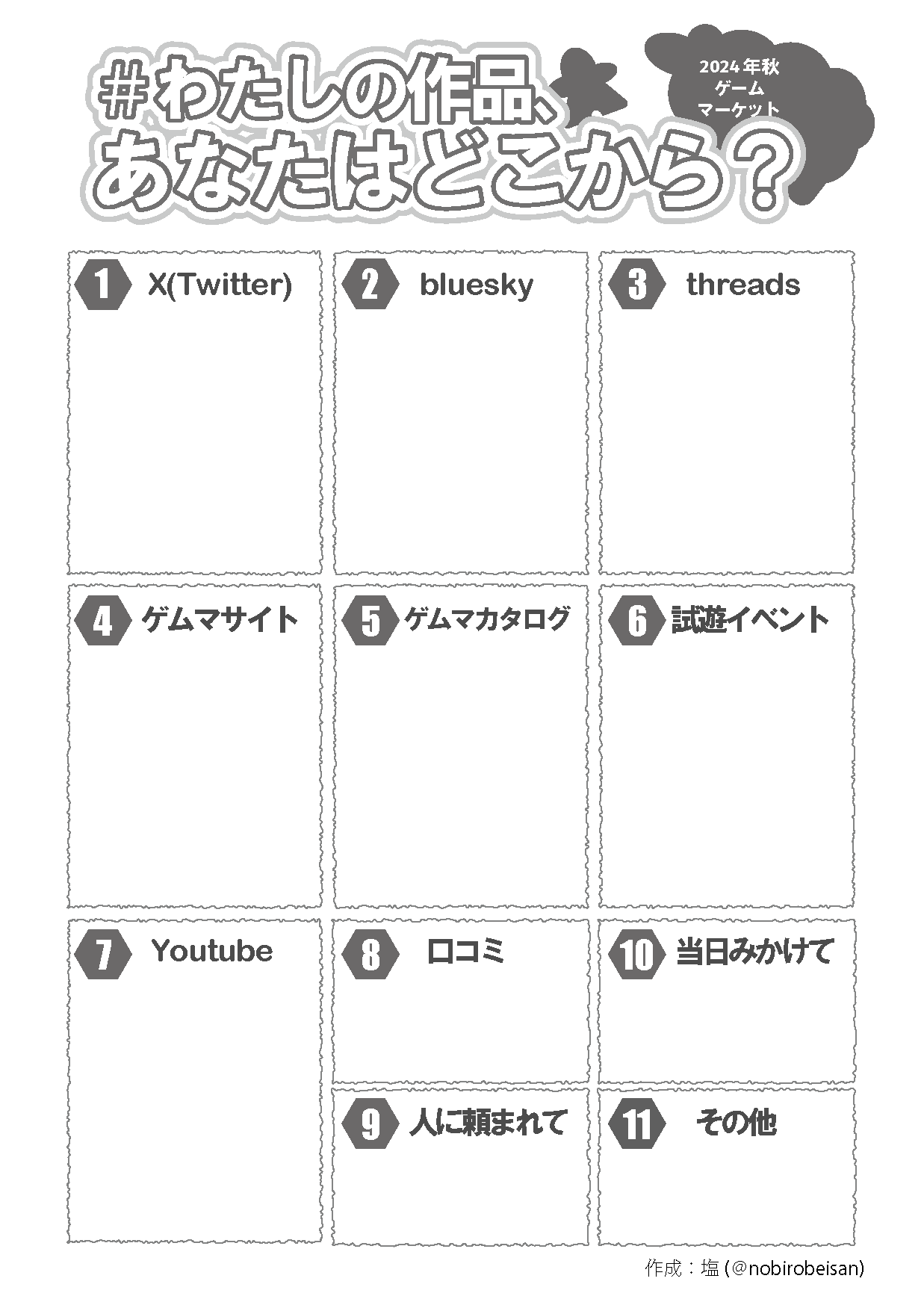 ゲームマーケットでアンケート企画を行います