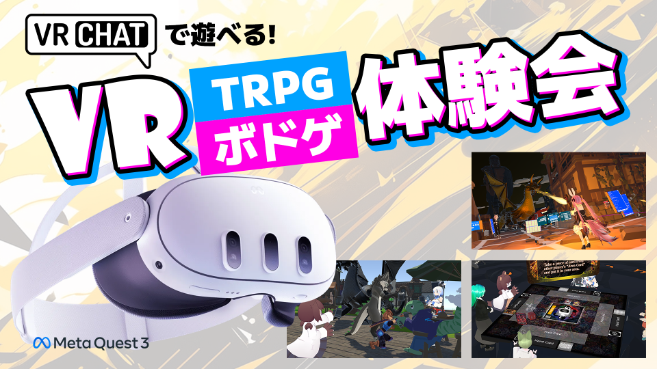 【両日Q18】VR体験会実施します！