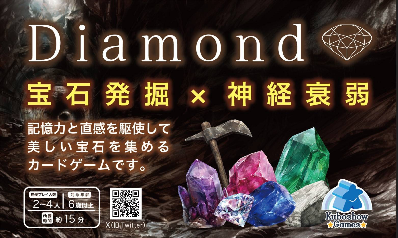 『Diamond』の協力型ゲーム「宝石並べ」を紹介します