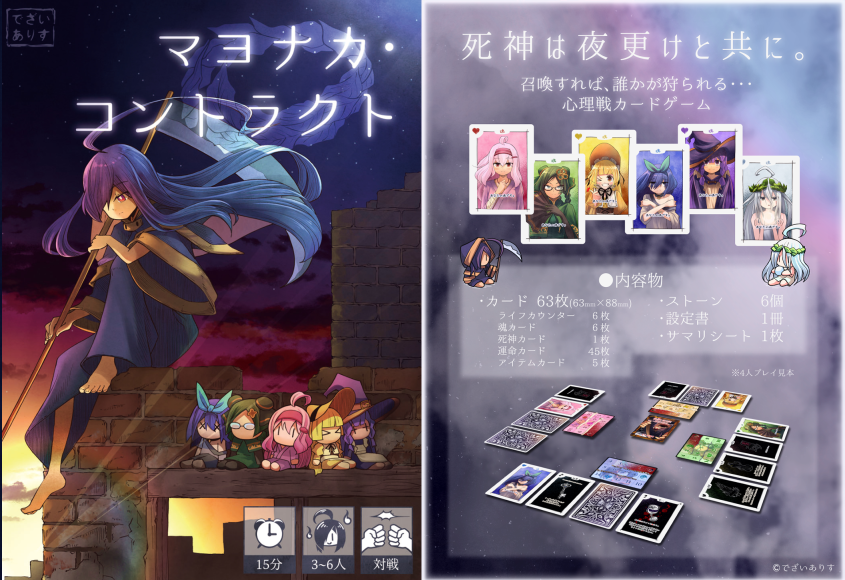 ルールを公開しました。「マヨナカ・コントラクト」【日-N06】