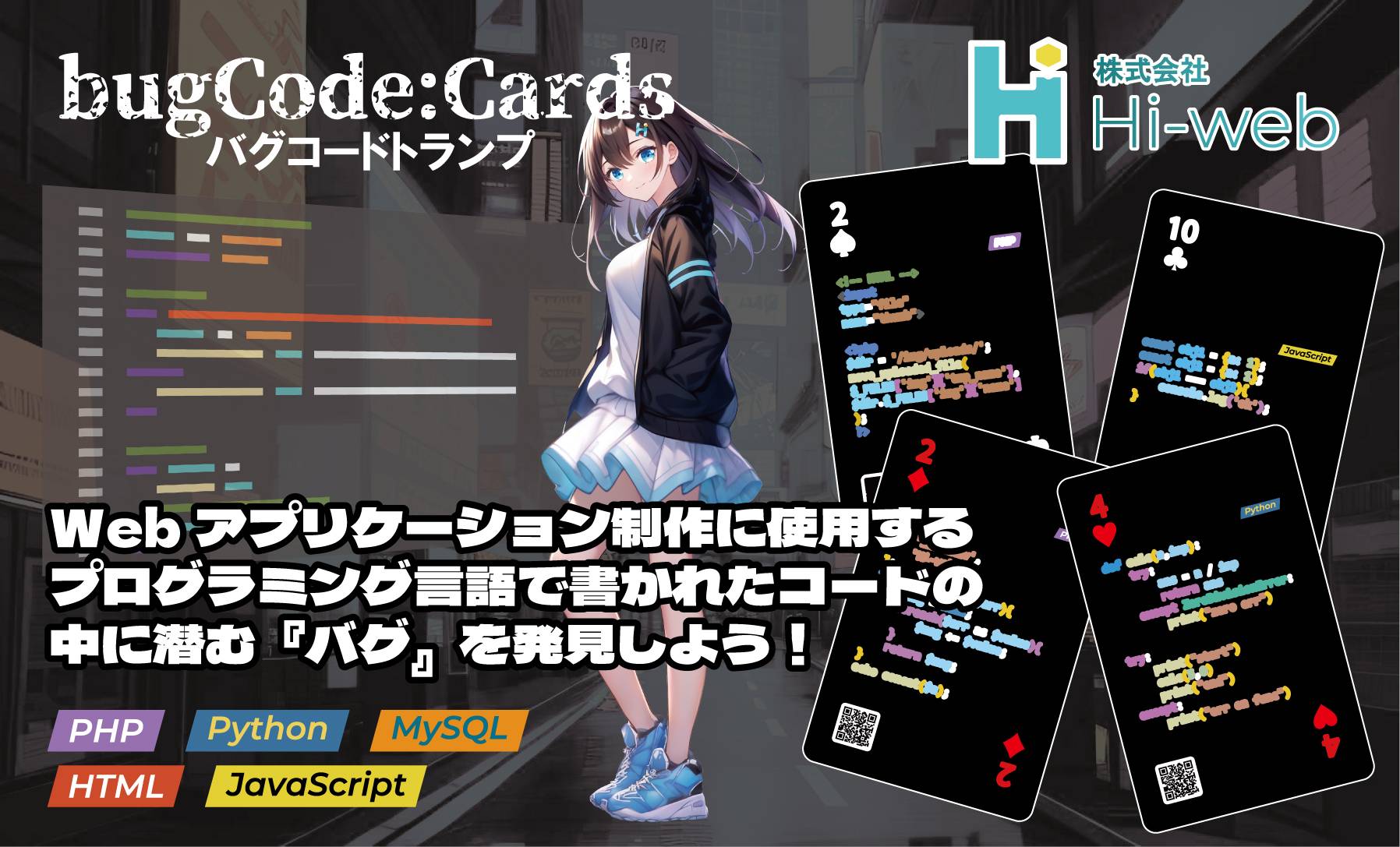 Begcode Beg bugCode:Cards -バグコードトランプ- | 『ゲームマーケット』公式サイト | 国内最大規模のアナログゲーム・ テーブルゲーム ...