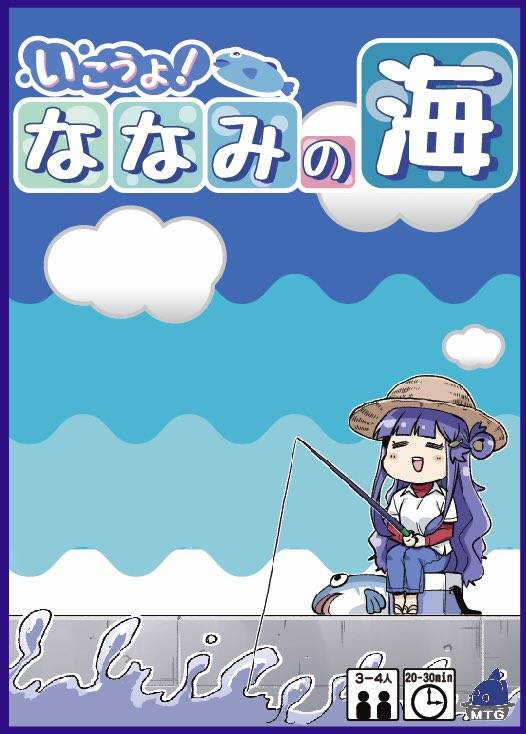 いこうよ！ななみの海 | 『ゲームマーケット』公式サイト | 国内最大