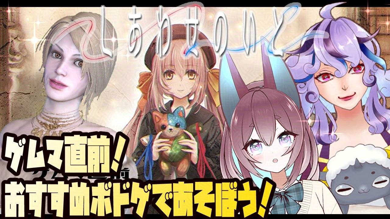 しあわせのいと実演配信　day4