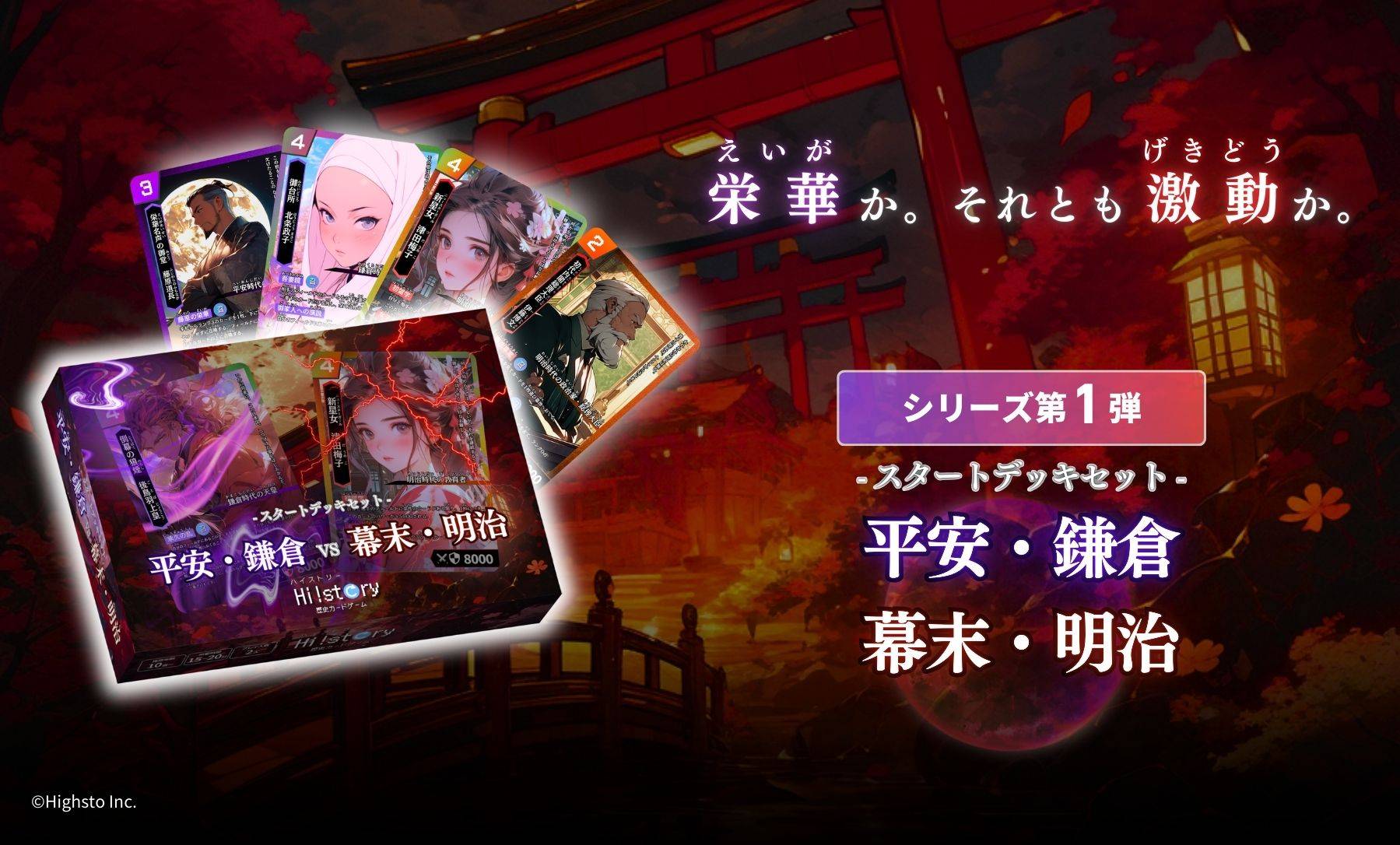 Hi!story | 『ゲームマーケット』公式サイト | 国内最大規模のアナログ 